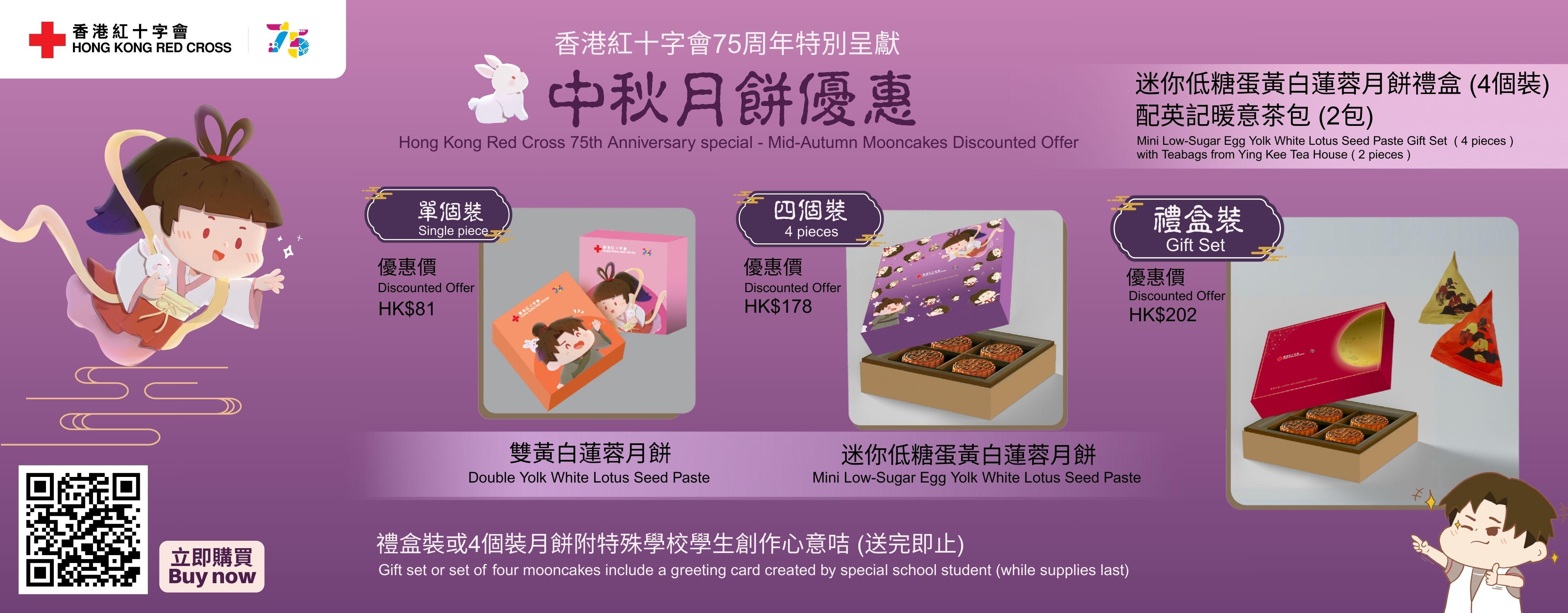 HKRC 75th Anniversary Mid-Autumn Mooncakes